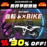 「【Sun Emperor】9月1日正午12時より先行予約開始！免許不要のハイスペックな自転車タイプ特定小型原付モデル「Easy（イージー）」、最大30%OFF！」の画像1