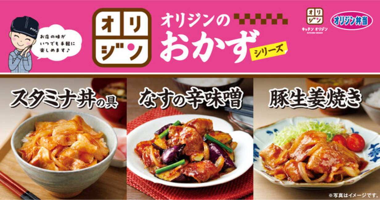 冷凍食品第2弾】オリジンのおかずシリーズ登場 - エキサイトニュース