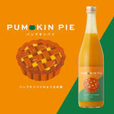 「パンプキンパイをお酒で再現。とろ～り濃厚なスイーツリキュール「PUMPKIN PIE」が登場」の画像1
