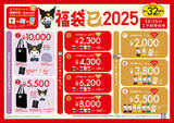 「ドトール×クロミ「福袋2025」オリジナルグッズ付きで数量限定発売！「オリジナルバッグセット」や「新春限定セット」も10月25日より予約開始」の画像1