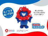 「【はなしかけるとモノマネしながらトコトコ歩く】2025大阪・関西万博公式ライセンス商品「まねまねミャクミャク」新発売」の画像1
