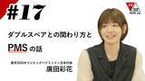 「東京2020オリンピックバドミントン日本代表 廣田彩花選手出演 Talk up 1252 #17「ダブルスペアとの関わり方とPMSの話」をYouTubeで公開」の画像1