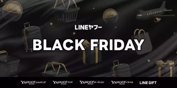 【LINEヤフー】コマース5サービスで「ブラックフライデー」を同時開催