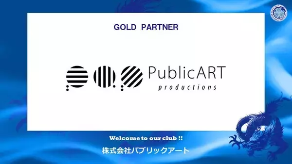 株式会社パブリックアートとのゴールドパートナー契約締結のご案内