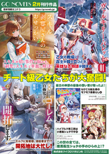 チート級乙女たちが大奮闘！GCノベルズ新刊は2月28日発売！
