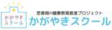 「2025年度　思春期の健康教育推進プロジェクト『かがやきスクール』12年目を迎え、これまで以上に多様な背景を持つ受講者層へ授業を提供」の画像1
