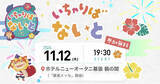 「アールスリーインスティテュート、Cybozu Days参加者交流イベント「いちゃりばないと」を今年も開催決定！参加対象をパートナー企業にも拡大」の画像1