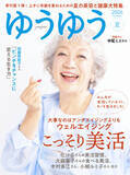 「創刊25周年の『ゆうゆう』が、読者とつながるリアルな場をプロデュース！大人のライフスタイルを豊かにする体験型イベント「ゆうゆうアカデミー」8月1日（土）初開催！」の画像1