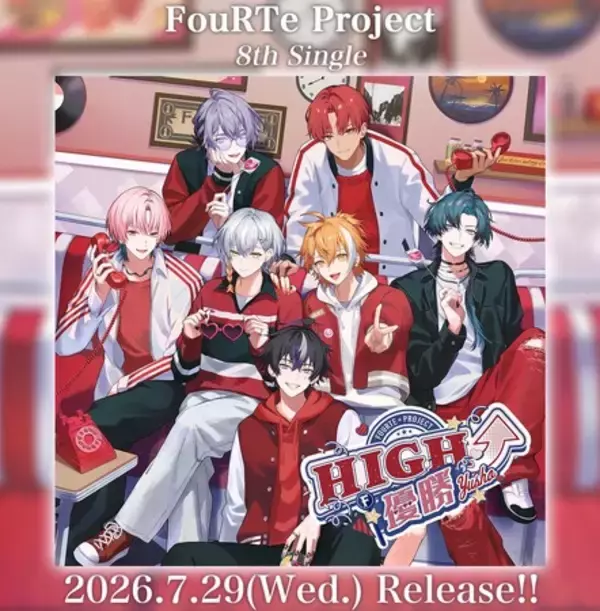 7人組バーチャルアイドル「FouRTe Project」☆Taku Takahashi（m-flo）が手掛ける8thシングル『HIGH⤴優勝』7月29日(水)に配信リリース開始！