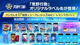 「全国約200台の自販機で『荒野行動』コラボドリンク販売！」の画像1