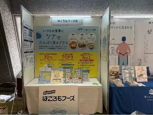 第13回JADEC年次学術集会に企業ブース出展・口演発表。ツナの常備率は5割を超える一方、約7割が「たんぱく質の適正量がわからない」