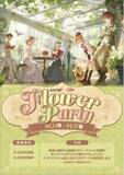 「「IdentityV × E-DINER FLOWER PARTY】イベント開催！」の画像1