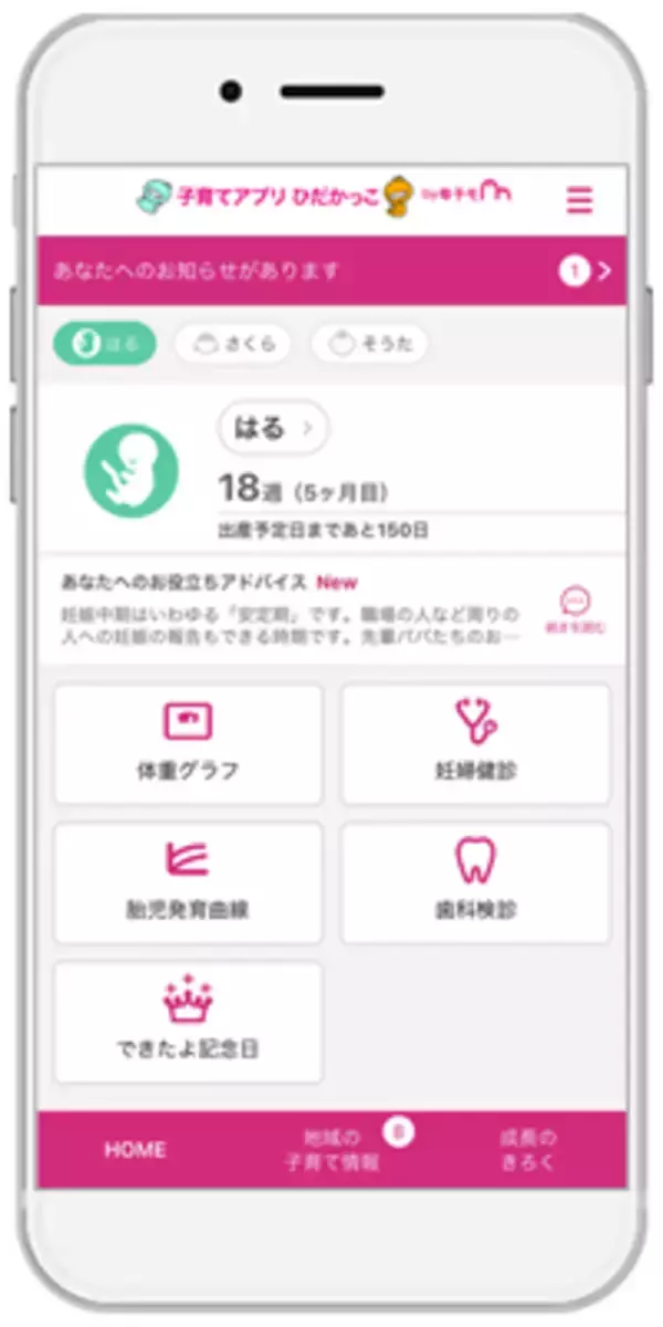 母子手帳アプリ『母子モ』が高知県日高村で提供を開始！