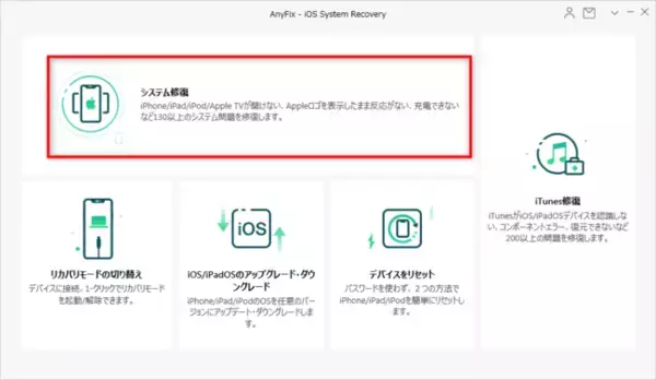 AnyFixは、iOS 16アップデートの不具合・バグを修正する｜iPhoneアップデートできない