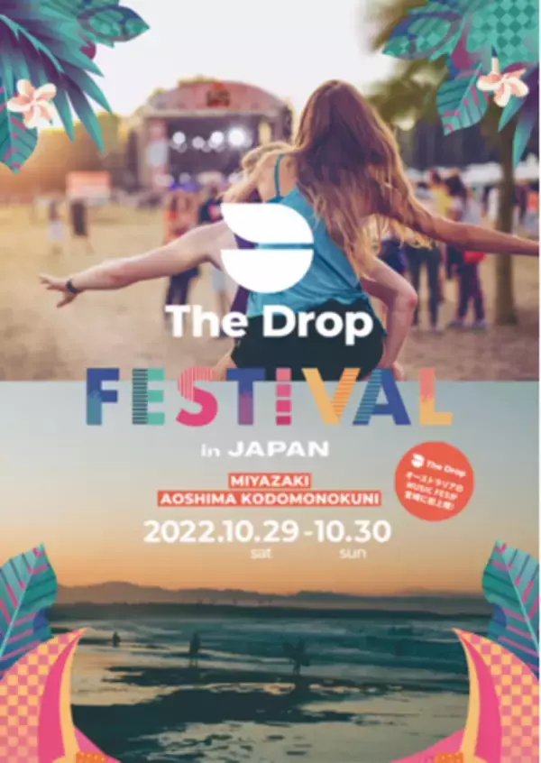 笑顔道整骨院グループ「The Drop FESTIVAL 2022 in JAPAN」にて、アーティストのコンディショニングサポートを実施