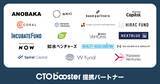 「成功報酬型サーバーコスト削減の「CTO Booster」提携パートナーが20社に到達」の画像1