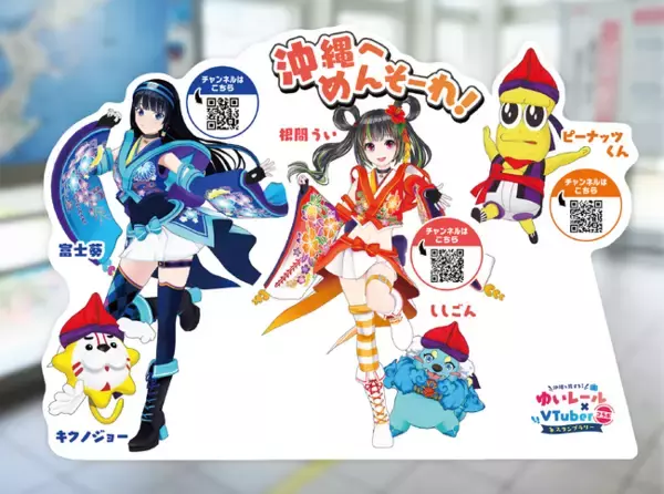 沖縄モノレール「ゆいレール」とVTuberのコラボスタンプラリー開催！