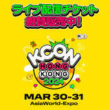 「「KCON HONG KONG 2024」Mnet Smart＋にてライブ配信が決定! 【aespa,JO1,WayV,ZEROBASEONEら出演】」の画像1