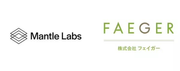 リモートセンシングのリーディングカンパニーであるMantle Labs社と株式会社フェイガーとの協業について