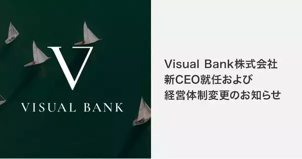 Visual Bank株式会社、新CEO就任および経営体制変更のお知らせ