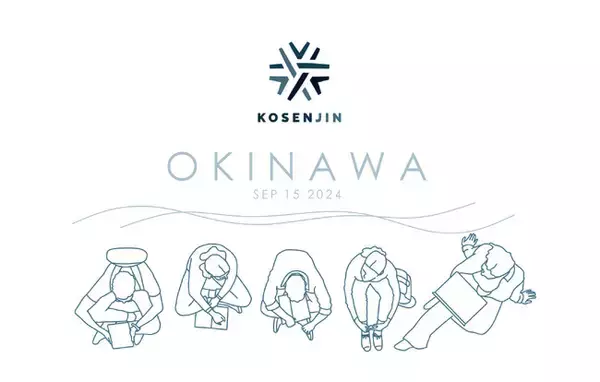 【9月15日沖縄・那覇開催】第2回高専人会交流会開催