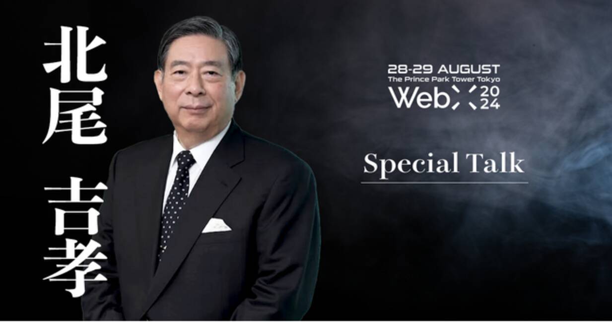 WebX 2024 特別講演予告 北尾吉孝 SBIホールディングス会長兼社長 - エキサイトニュース