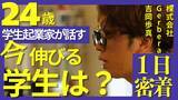 「株式会社Gerbera、出資を受け内部体制を強化 ～成長率3倍へ～次回資金調達も見据える」の画像1