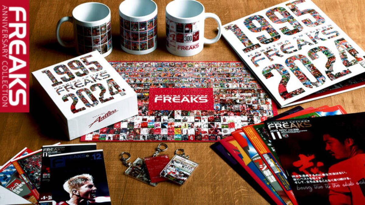 FREAKS ANNIVERSARY COLLECTION」発売決定！ - エキサイトニュース