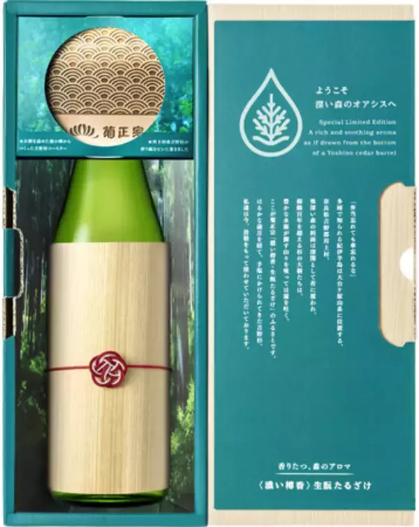 香りたつ、森のアロマ「＜濃い樽香＞生酛たるざけ７２０mL」新発売