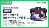 「【Z世代の就業意識調査】残業観、学生と社会人で意識のギャップが顕著に。」の画像1