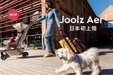 「Joolz Aer2、日本初上陸。片手で“すべて”ができる、次世代のコンパクトバギー登場」の画像1
