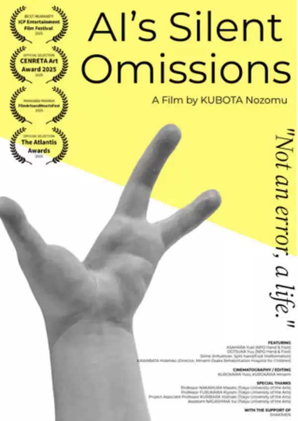 窪田望 監督のドキュメンタリー作品『AIが消し去る声』が国際映画祭 ICP Entertainment Film Festival にて BEST HUMANITY FILM に選出されました。