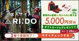 「【林業界初】企業から声がかかる転職へ｜林業特化型求人サイトRINDO「スカウト機能」が新リリース致しました！」の画像1