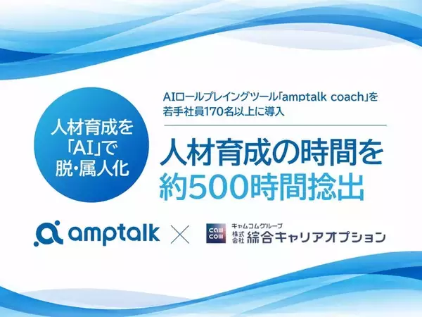 若手育成を“脱・属人化”し、営業の基礎スキル向上を実現。AIロールプレイングツールの導入で構築した、ハイブリッドな学習環境