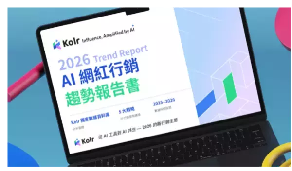 【2026年 AIマーケティング動向レポート】AI検索時代にブランドが勝つための鍵は「GEO」と「クリエイターの信頼性」