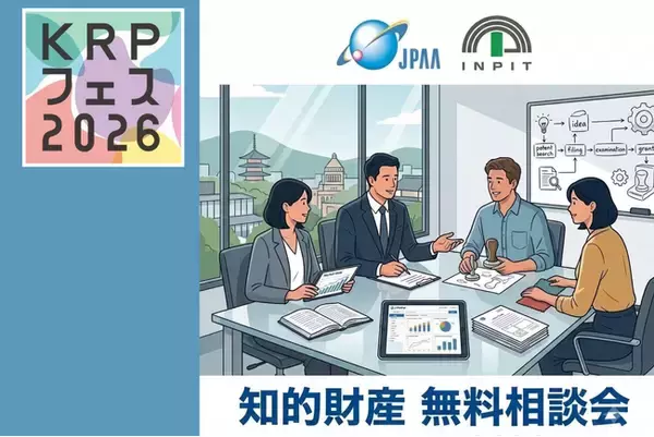 【KRPフェス×INPIT京都府知財総合支援窓口、日本弁理士会】「知的財産無料相談会」開催
