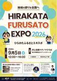 「【枚方青年会議所】地域の未来を、ともに創る。一般社団法人枚方青年会議所2026年度合同公開例会およびHIRAKATA FURUSATO EXPO2026」の画像1