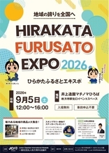 【枚方青年会議所】地域の未来を、ともに創る。一般社団法人枚方青年会議所2026年度合同公開例会およびHIRAKATA FURUSATO EXPO2026