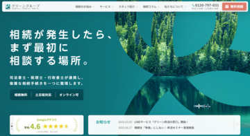 グリーン司法書士法人・グリーングループ、コーポレートサイトを全面リニューアル