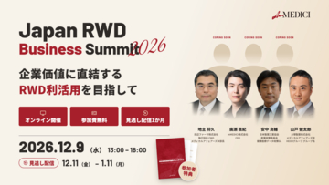 申込者200名突破！「Japan RWD Business Summit 2026」登壇者第1弾を公開。RWD利活用を牽引するキーオピニオンリーダーが登壇
