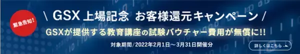GSX、国際的に最も権威あるサイバーセキュリティ資格「公式CISSP CBKトレーニング」の正式取扱開始へ