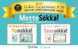 「小・中学校向け　本と学びのプラットフォーム『MottoSokka!』、第20回「日本e-Learning大賞」で「総務大臣賞」/「日本電子出版協会会長賞」を同時受賞！」の画像1
