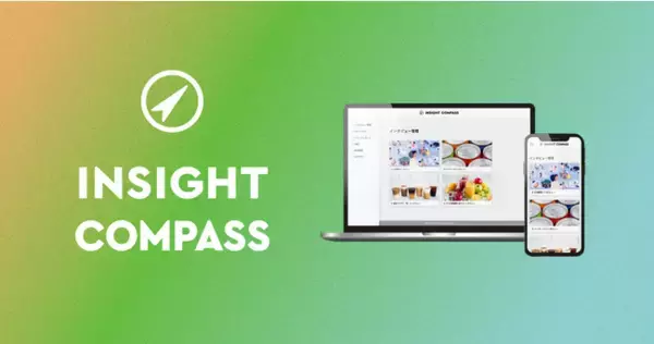 NEW STANDARD株式会社、独自のインサイト発見メソッドを用いたリサーチ・サービス「インサイト・コンパス」を提供開始