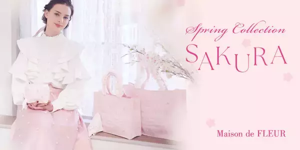 【Maison de FLEUR】春の訪れを感じる“さくら”が主役・桜モチーフやパールを散りばめた華やかなコレクションを発売