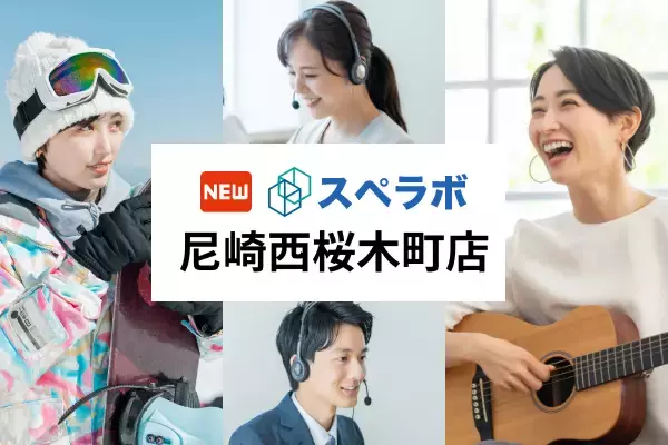 【尼崎駅徒歩7分】トランクルーム「スペラボ尼崎西桜木町店」が2024年4月1日にオープン！