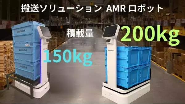 ロボットバンクが産業用自律走行搬送ロボット「StarLift150」と「StarMax200」を新発売！無料トライアル実施中！！！