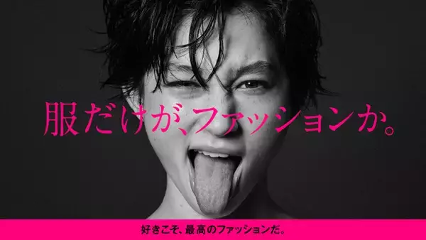 モード学園　新テレビCM 「服だけがファッションか」篇　本日よりWEBにて先行公開！