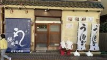 うな重をお腹いっぱい食べられる鰻専門店鰻の成瀬　北習志野店3月30日オープン