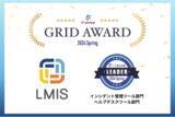 「サービスマネジメントプラットフォーム「LMIS」、「ITreview Grid Award 2024 Spring」にて最高位「Leader」を13期連続受賞」の画像1