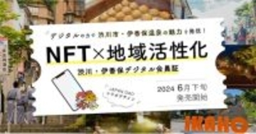 【NFT×地域活性化】凸と観光協会がタッグを組み、群馬県渋川市・伊香保の魅力を発信！